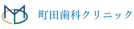 町田歯科クリニック
