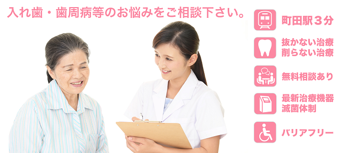 町田NI歯科 の写真