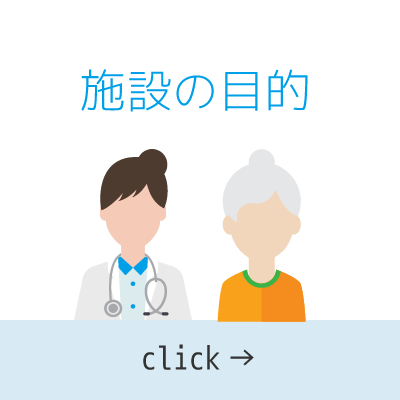 介護老人福祉施設　ヴィラ町田医務室 の写真