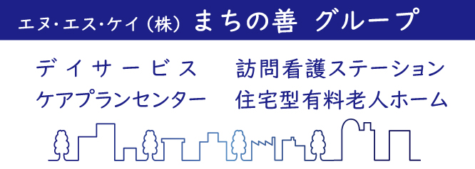まちの善訪問看護ステーション の写真