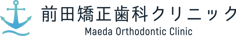前田矯正歯科クリニック