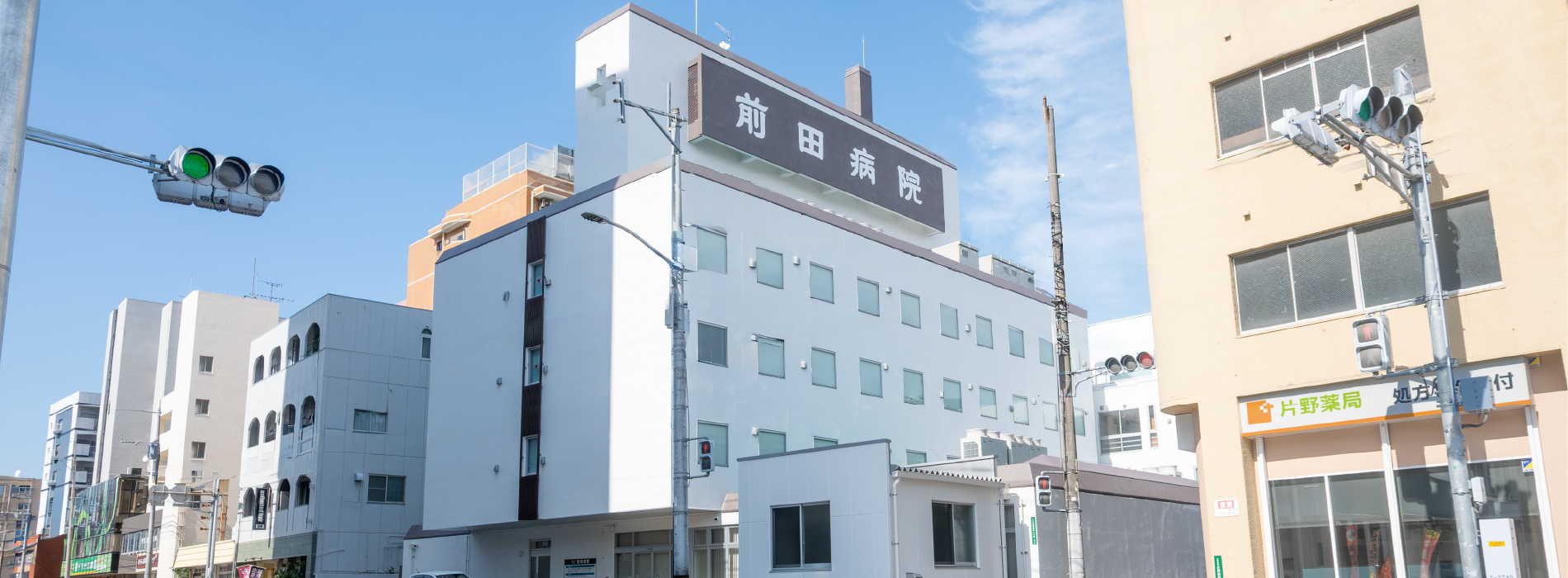 医療法人社団響会 前田病院 の写真