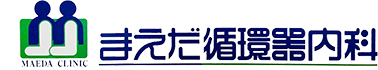 まえだ循環器内科