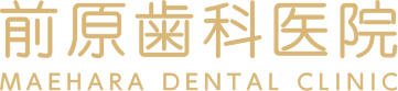 前原歯科医院