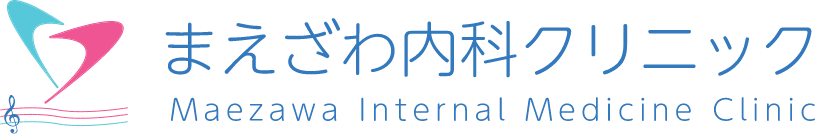 まえざわ内科クリニック