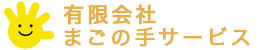 訪問看護ステーションまごの手