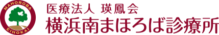 横浜南まほろば診療所