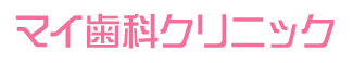 インプラント 矯正歯科