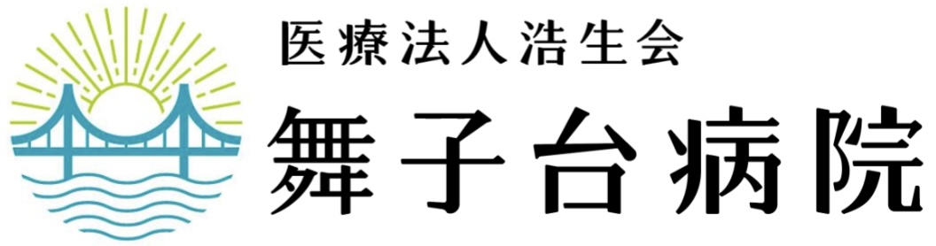 医療法人浩生会 舞子台病院 の写真