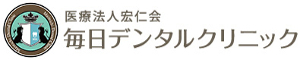 毎日デンタルクリニック