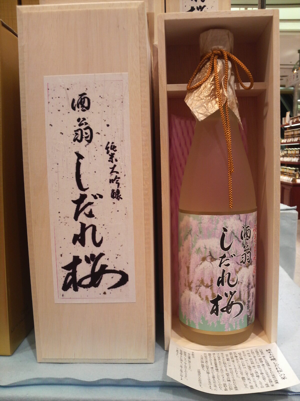 公式日本酒ページに掲載された木箱入りの舞桜純米大吟醸