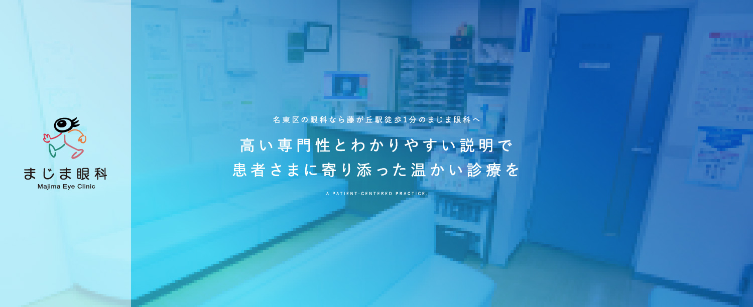 まじま眼科 の写真
