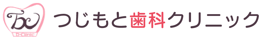 つじもと歯科クリニック