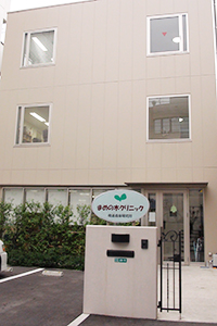 医療法人社団まめの木会　まめの木クリニック の写真