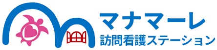 マナマーレ訪問看護ステーション