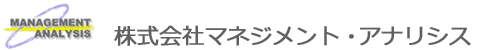 株式会社マネジメント・アナリシス