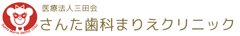 さんた歯科まりえクリニック