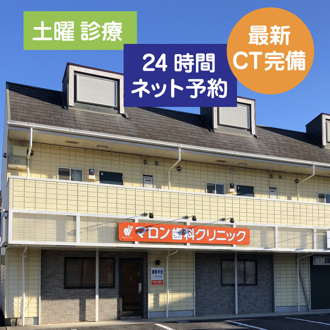 マロン歯科クリニック の写真