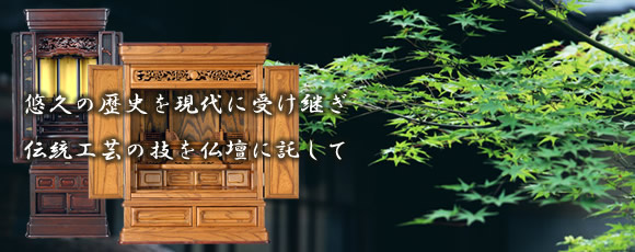 お仏壇の丸玄工芸【静岡】仏壇仏具の製造・卸・販売 の写真