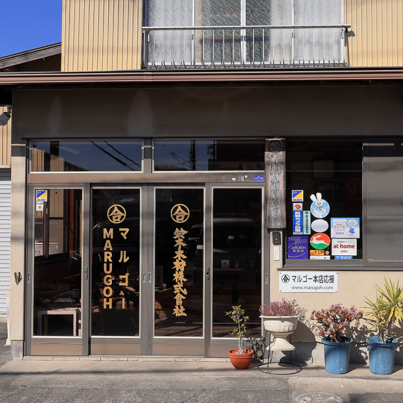 株式会社ＭＡＲＵＧＯＨ の写真