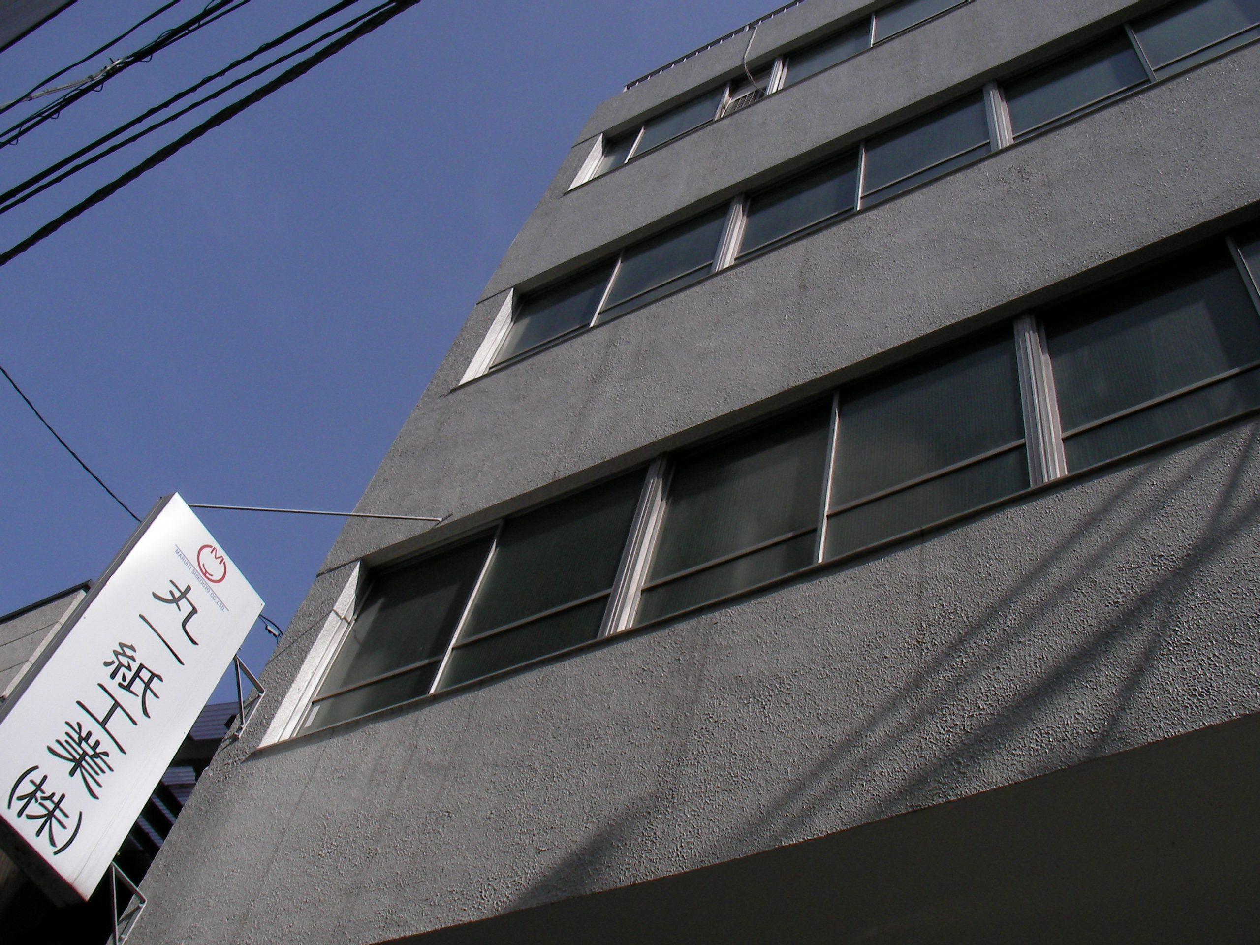 丸一紙工業株式会社 の写真