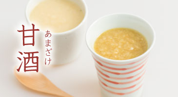 甘酒