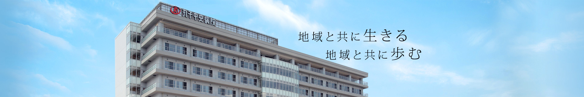 丸子中央病院 の写真