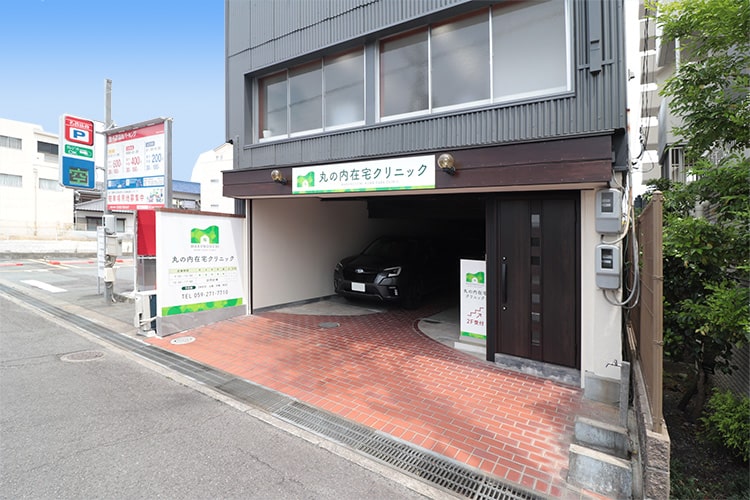 丸の内在宅クリニック の写真