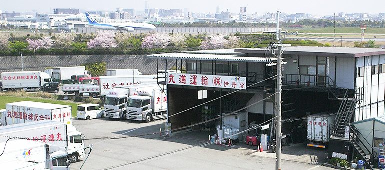 伊丹営業所