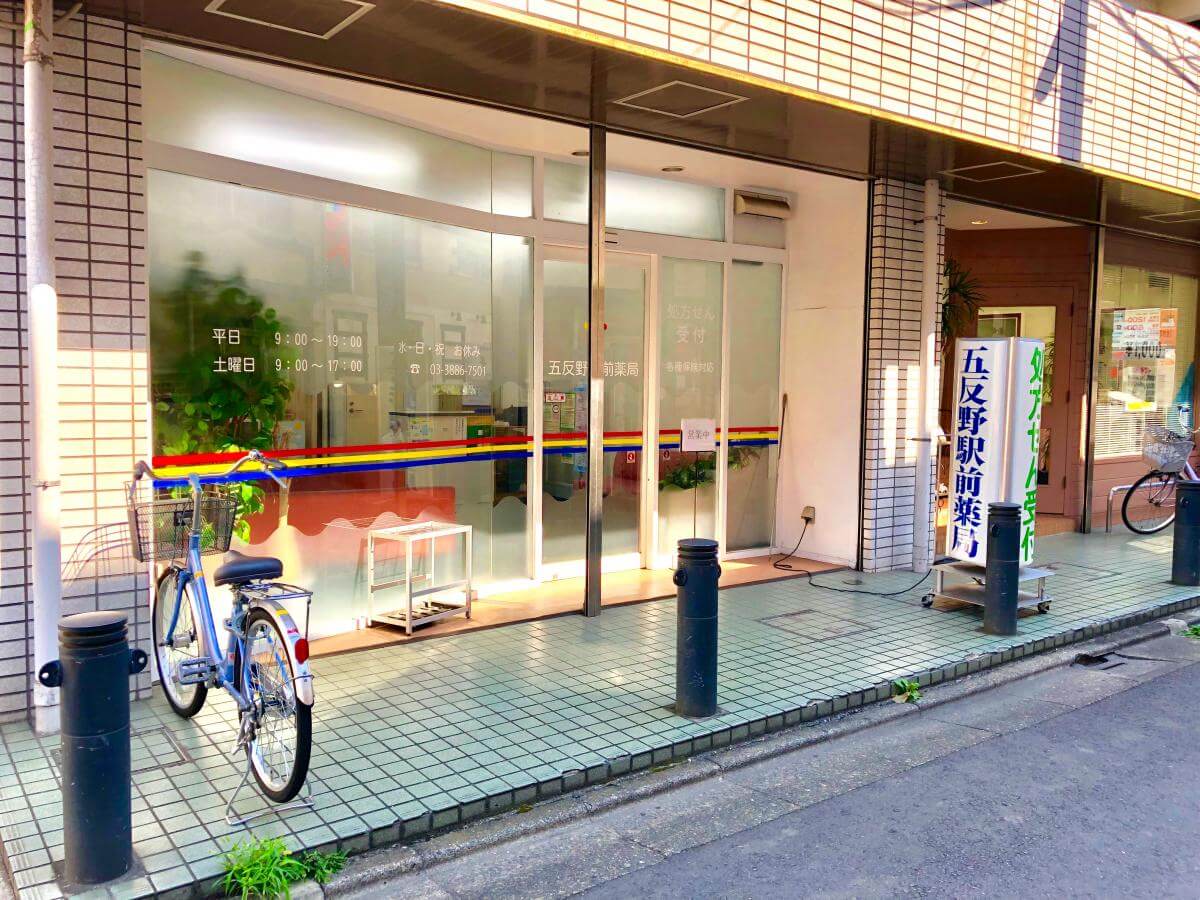 五反野駅前薬局 の写真