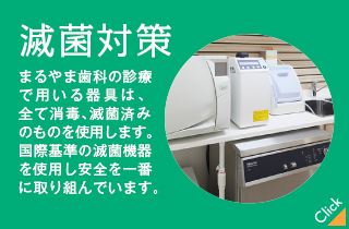 まるやま歯科 の写真