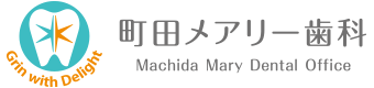 町田メアリー歯科