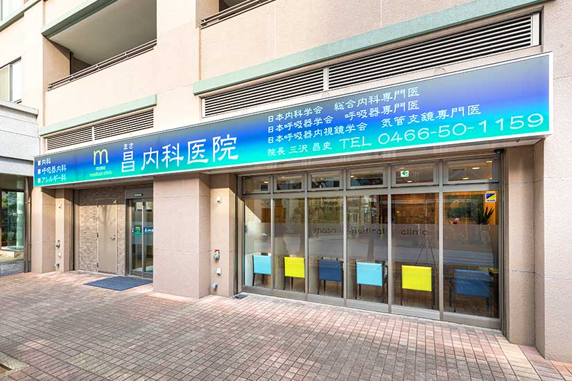 昌 内科医院 の写真