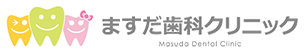 ますだ歯科クリニック