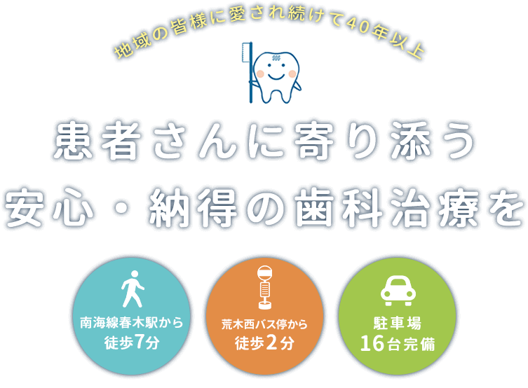 益岡歯科医院 の写真