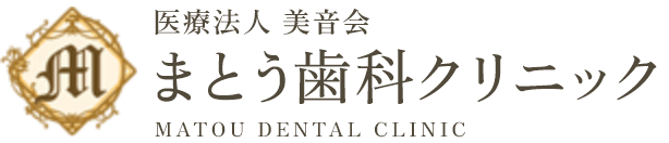 医療法人美音会まとう歯科クリニック