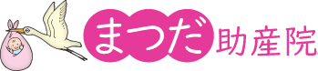 まつだ助産院