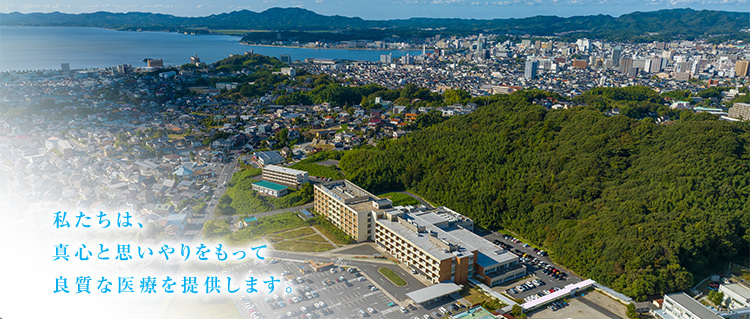 独立行政法人国立病院機構 松江医療センター の写真