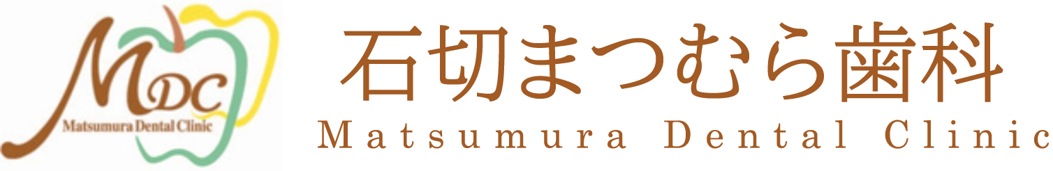 歯科松村クリニック