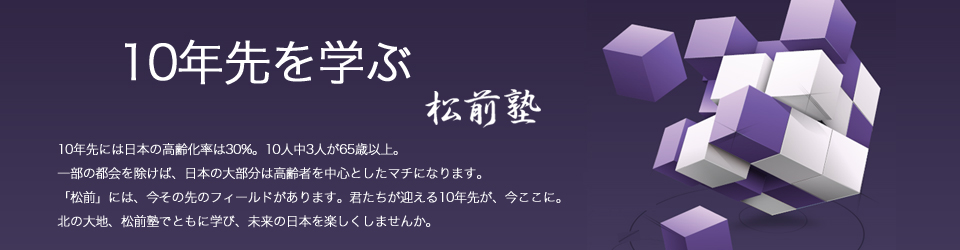 家庭医療後期研修『松前塾』その２