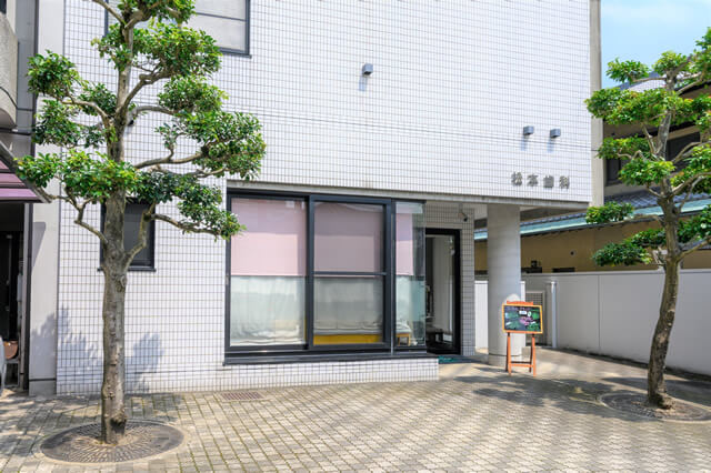 松本歯科医院 の写真