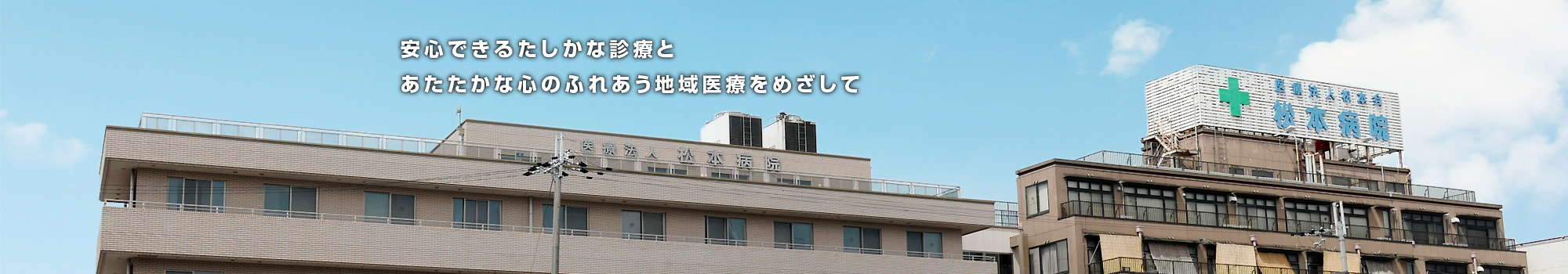松本病院 の写真