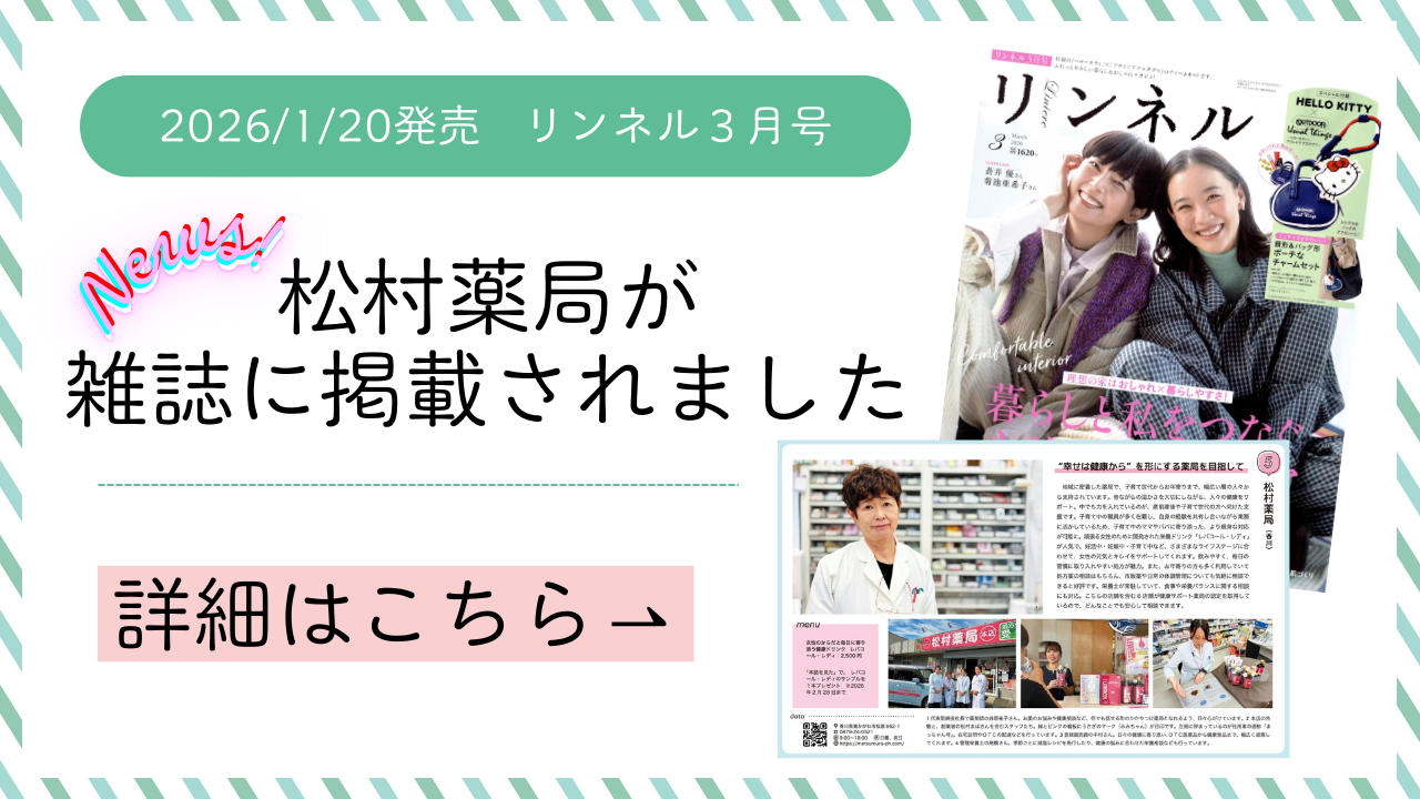 (有)松村薬局グリーンヒル店