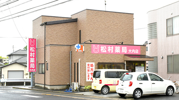 有限会社　松村薬局　大内店 の写真