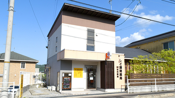 有限会社　松村薬局　しど調剤薬局 の写真