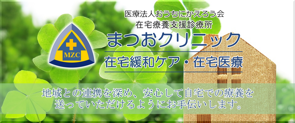 まつおクリニック の写真