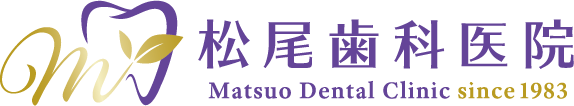 松尾歯科医院