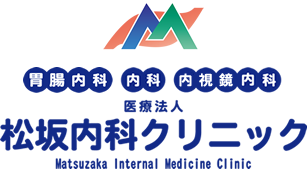 松坂内科クリニック