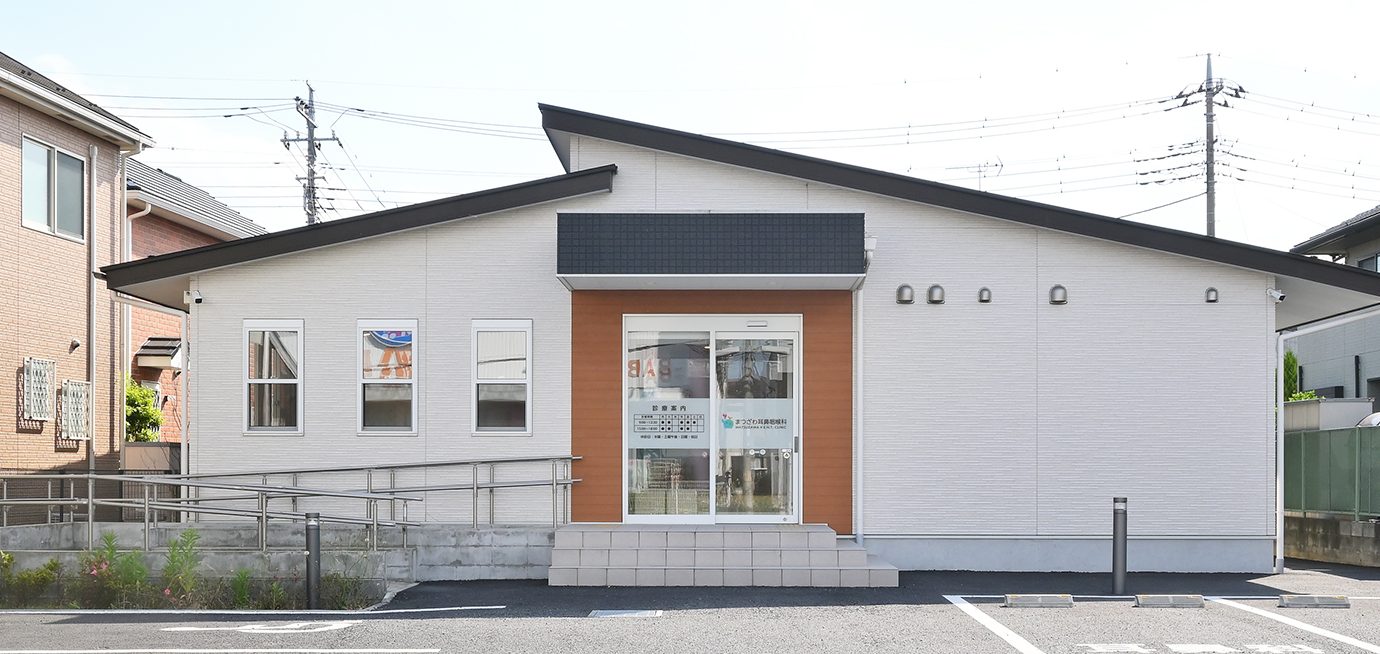 まつざわ耳鼻咽喉科 の写真