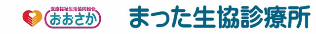 まった生協診療所